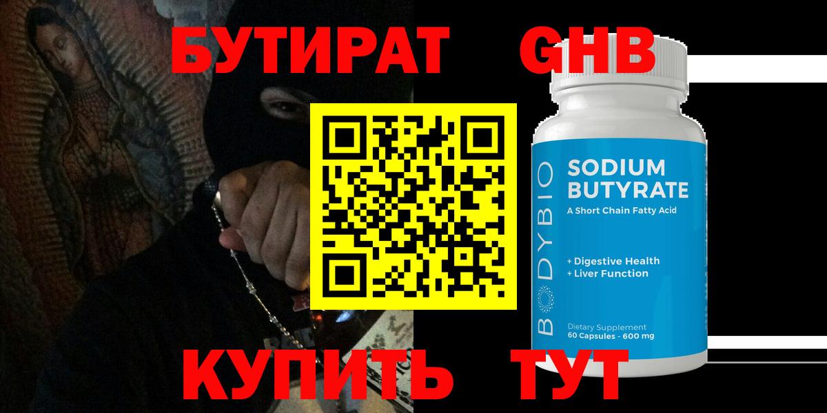 Бутират вода Кудымкар