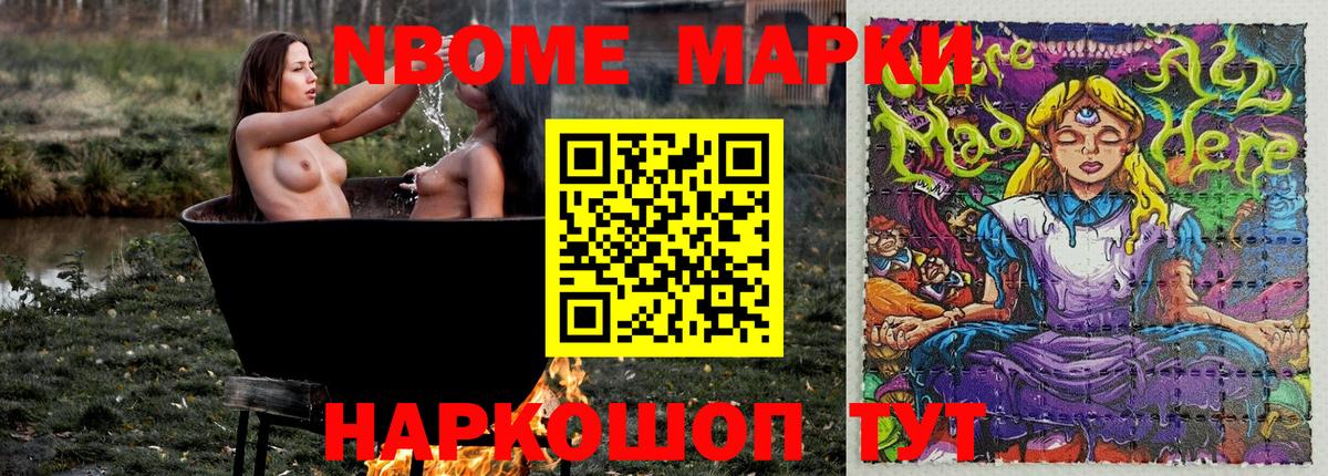 Марки NBOMe 1500мкг Кудымкар